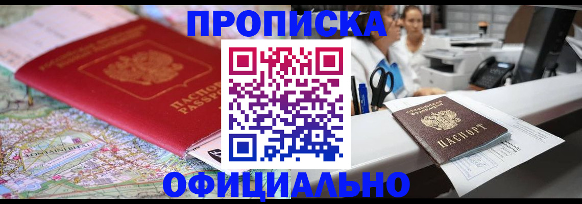 прописка для работы в Усть-Катаве